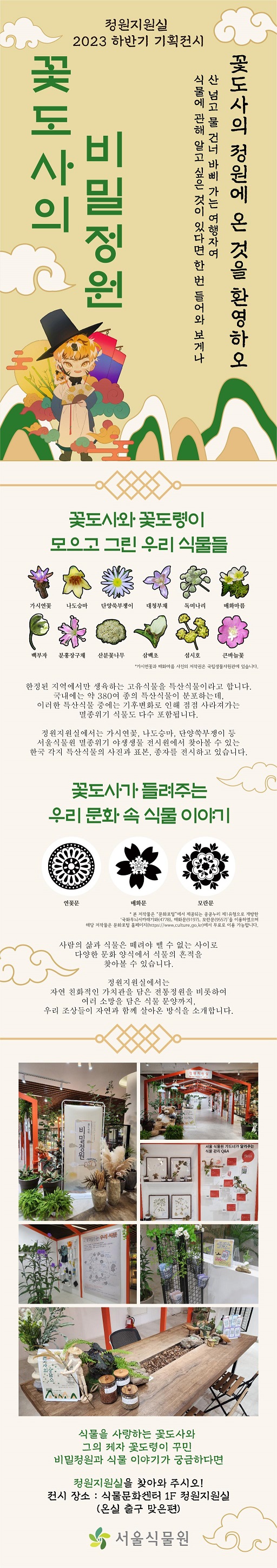 꽃도사의 비밀정원