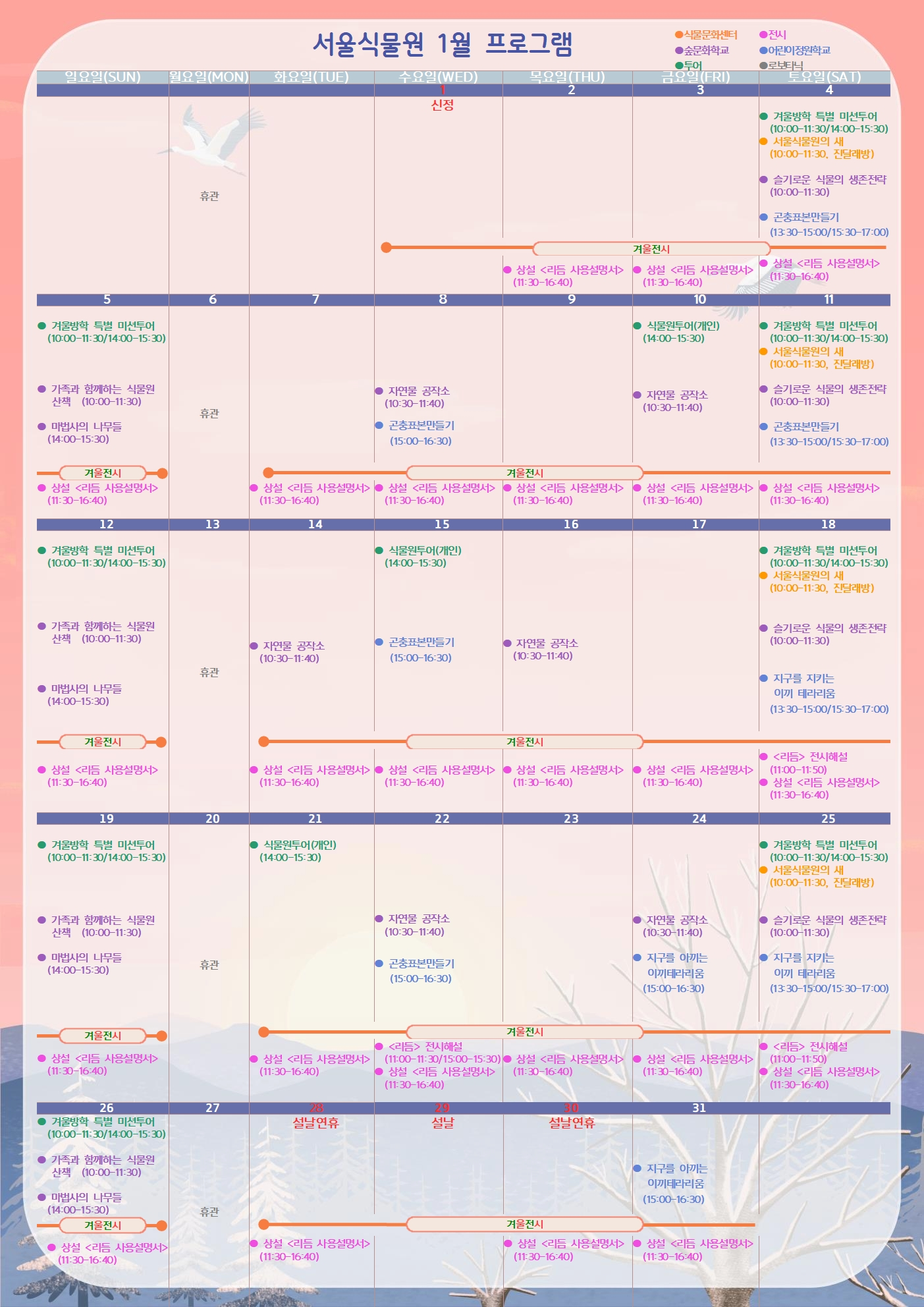 1%EC%9B%94%20%ED%94%84%EB%A1%9C%EA%B7%B8%EB%9E%A8%20%EC%9D%BC%EC%A0%95%ED%91%9C.png 1월 프로그램 일정표